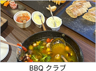 BBQクラブ